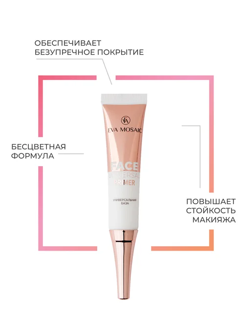 EVA Mosaic База тональный крем праймер Face Universal Primer 15 мл, 15 мл, фото 2