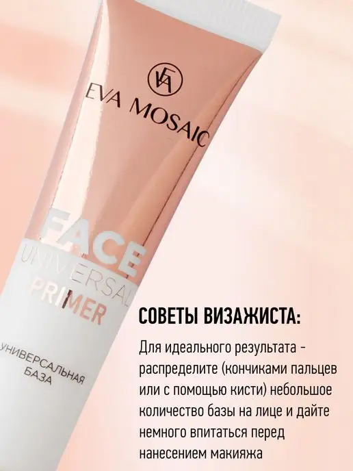 EVA Mosaic База тональный крем праймер Face Universal Primer 15 мл, 15 мл, фото 3