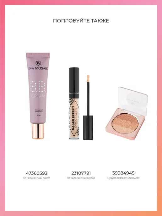 EVA Mosaic База тональный крем праймер Face Universal Primer 15 мл, 15 мл, фото 5