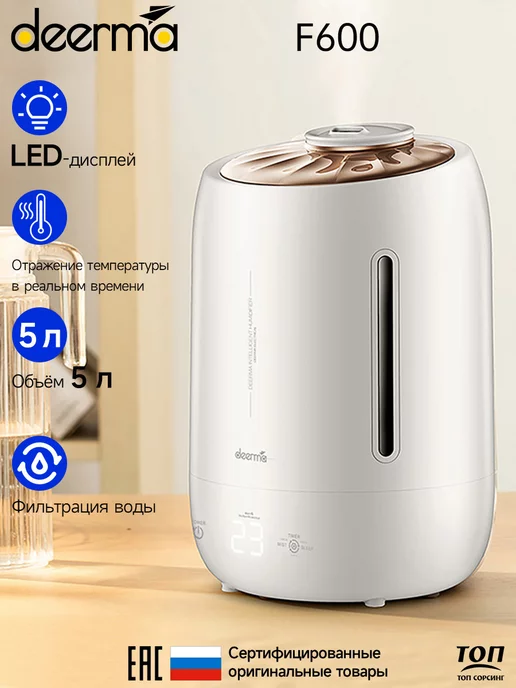 deerma Увлажнители воздуха для дома F600, белый