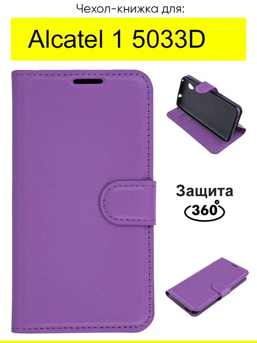 КейсБерри Чехол для Alcatel 1 5033D, серия PU