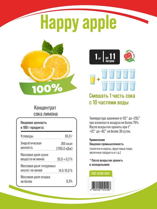 Happy Apple Сок лимонный концентрированный 1 кг, 1 кг, фото 3