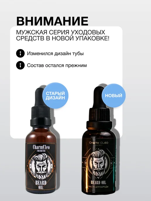 CharmCleo Смягчающий набор бальзам масло для волос и бороды, вариант, фото 4