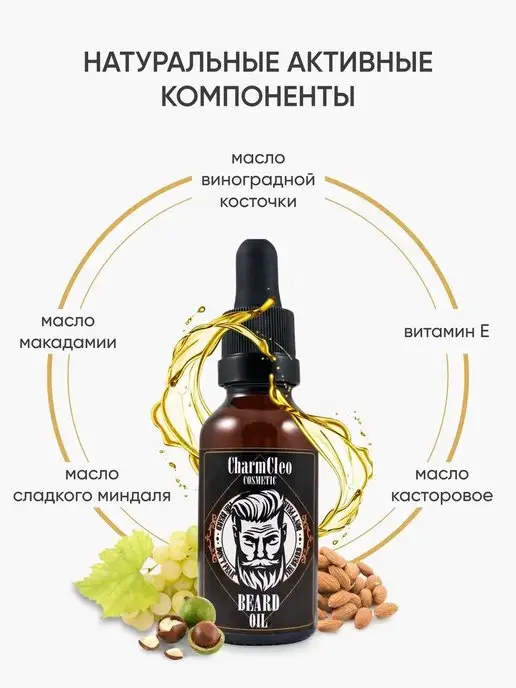 CharmCleo Смягчающий набор бальзам масло для волос и бороды, вариант, фото 7