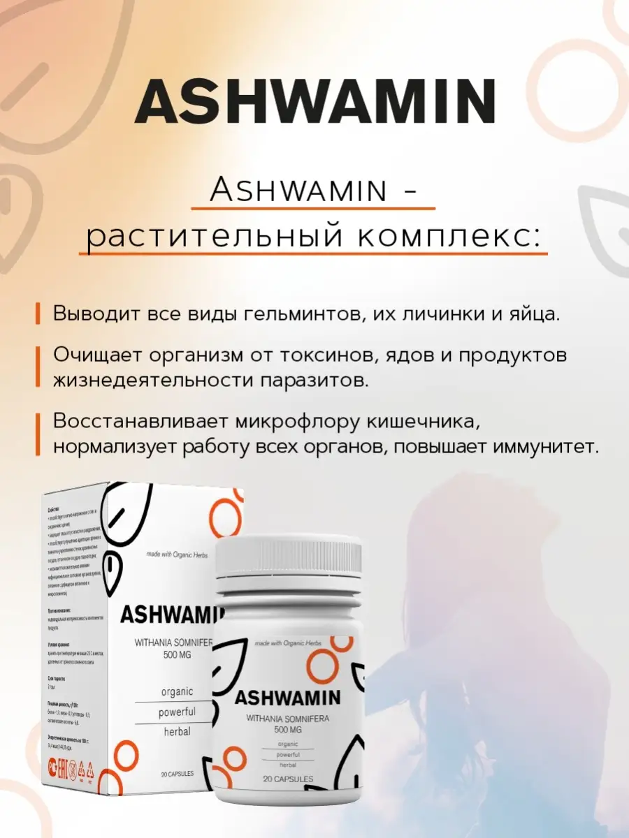 средство против паразитов Ashwamin 59932011 купить в интернет-магазине  Wildberries