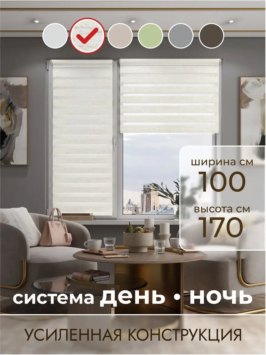 Рулонные шторы 100х170 день ночь PEORA 59932524 купить за 1 866 ₽ в  интернет-магазине Wildberries