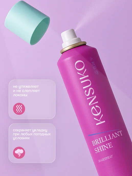 KENSUKO Лак для волос Brilliant Shine для блеска, 200 мл, 200 мл, фото 2