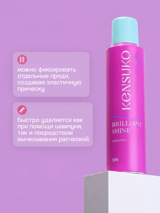 KENSUKO Лак для волос Brilliant Shine для блеска, 200 мл, 200 мл, фото 3