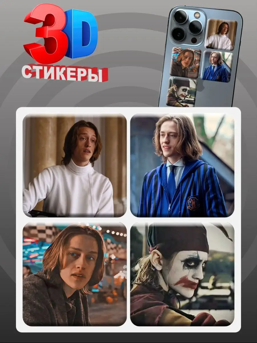 3D наклейки стикеры для телефона Уэнсдэй Аддамс Wednesday 0_o Стикер  59936738 купить за 270 ₽ в интернет-магазине Wildberries