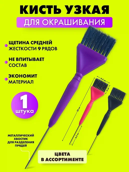 Charites Кисть для окрашивания с металлическим хвостом в ассортименте, вариант