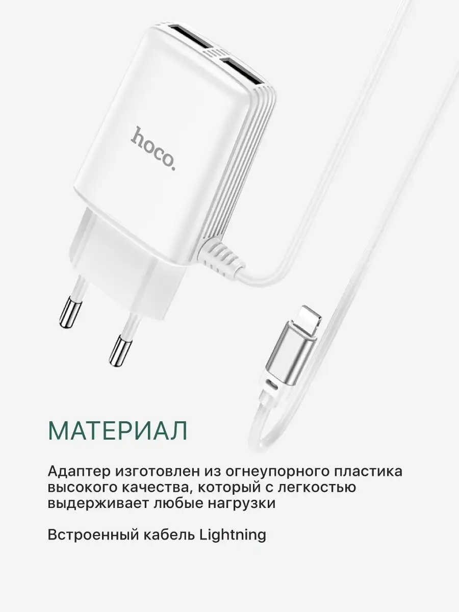 Сетевое зарядное устройство для телефона 2 usb/lightning Hoco 59939357  купить за 361 ₽ в интернет-магазине Wildberries