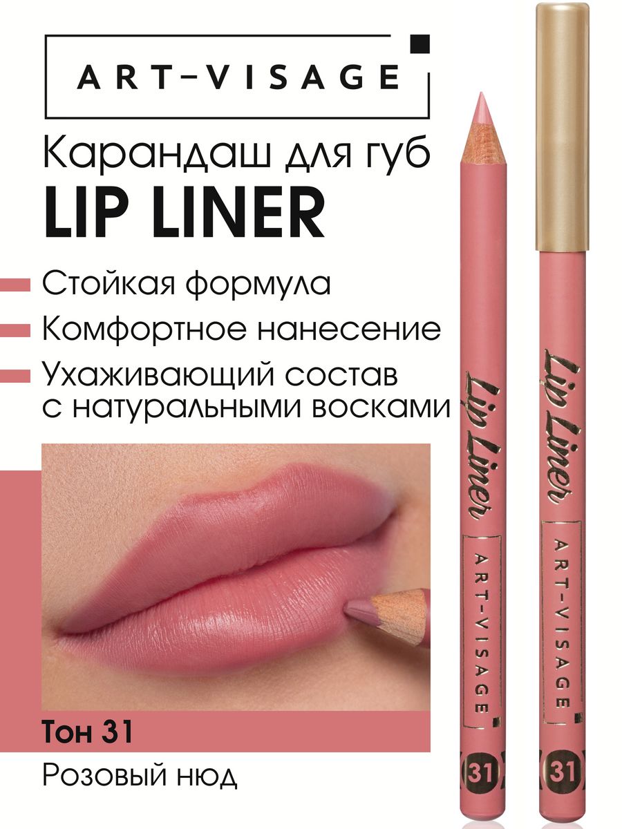 Карандаш для губ нюдовый розовый LIP LINER Art-Visage 59939393 купить за  251 ₽ в интернет-магазине Wildberries