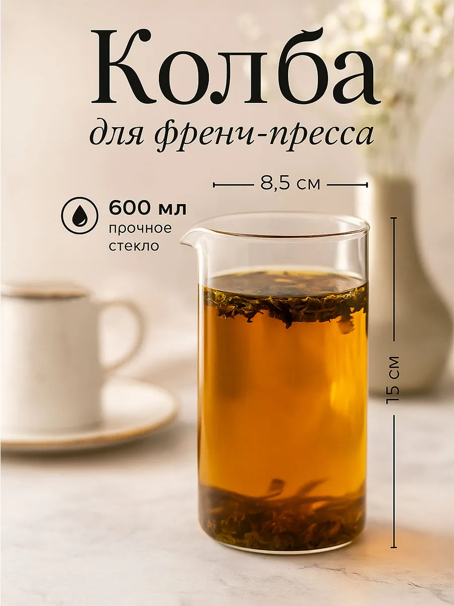 Колба стеклянная для...