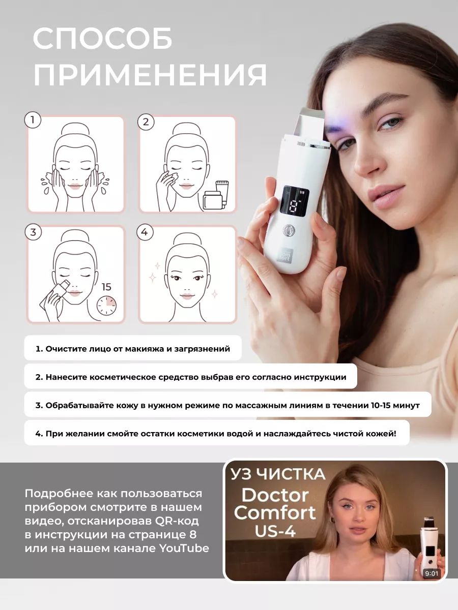 Ультразвуковая чистка лица аппарат,от черных точек US-4 Doctor Comfort  59943752 купить за 1 764 ₽ в интернет-магазине Wildberries