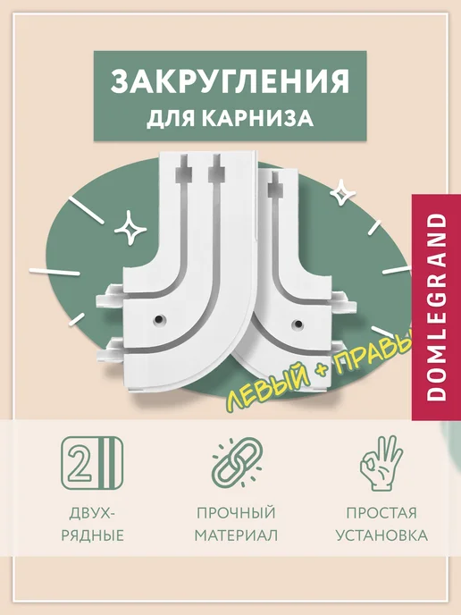 Ле-Гранд Кронштейн раздвижной для настенного карниза 3 шт пластик, вариант