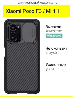 Чехол для Xiaomi Poco F3 Mi 11i, серия Camshield Pro Nillkin 59944821 купить за 896 ₽ в интернет-магазине Wildberries