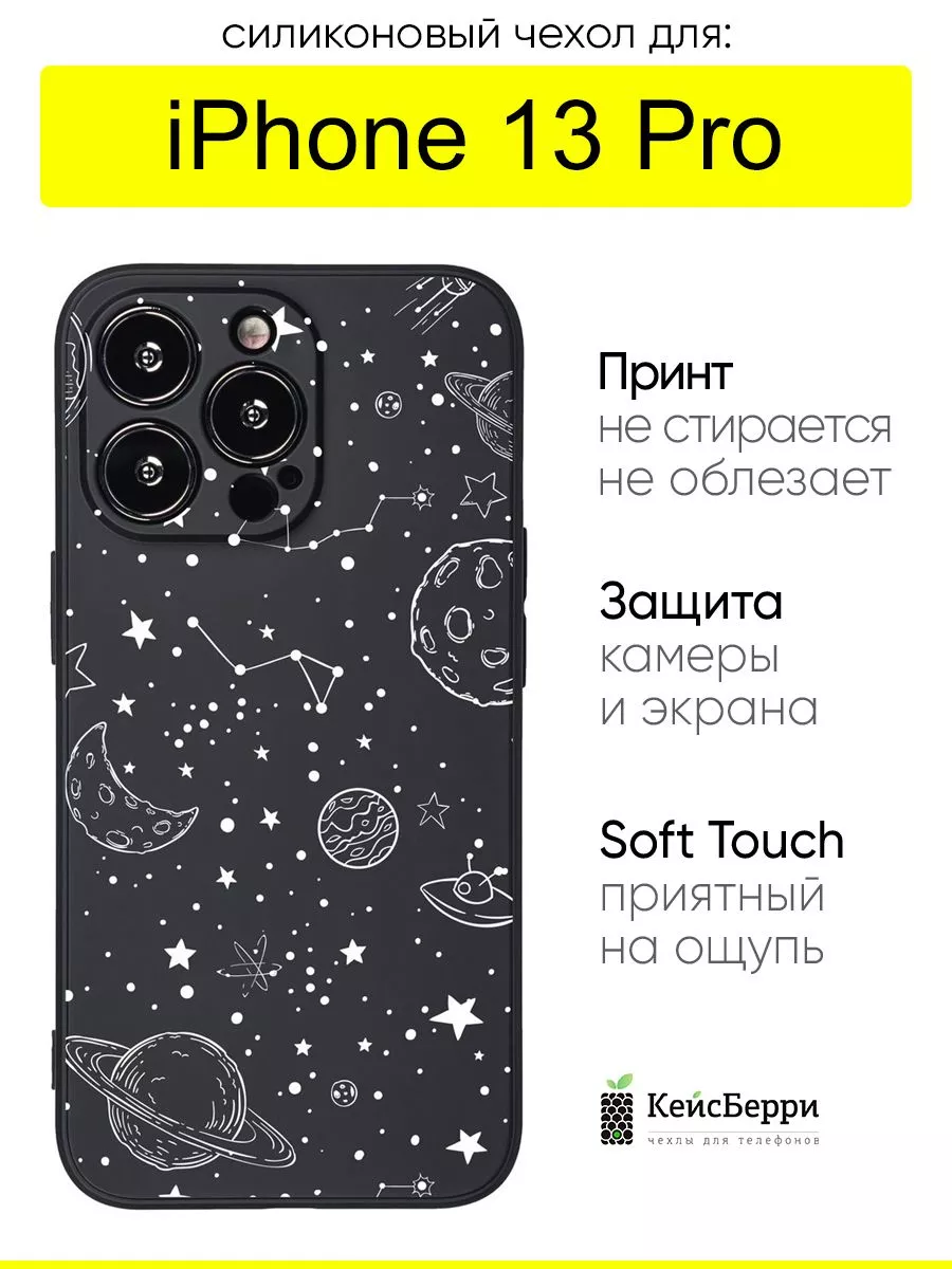 Чехол для iPhone 13 Pro, серия Soft КейсБерри 59944835 купить за 409 ₽ в  интернет-магазине Wildberries