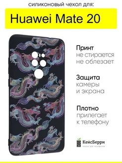 Чехол для Huawei Mate 20, серия Soft КейсБерри 59944862 купить за 151 ₽ в интернет-магазине Wildberries