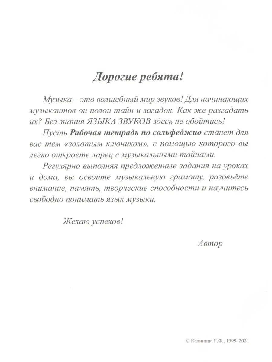 Сольфеджио 1 класс Рабочая тетрадь Калинина Калинина 59953244 купить в  интернет-магазине Wildberries