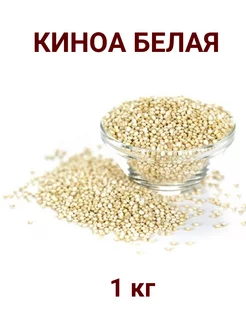 Киноа белая, 1 кг Кетоша.рф 59960845 купить за 377 ₽ в интернет-магазине Wildberries