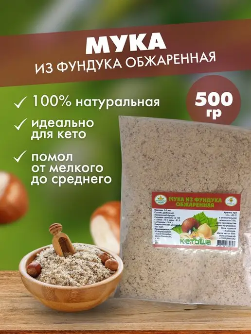 кетоша.рф Мука из фундука обжаренная, 500 г, 500 г