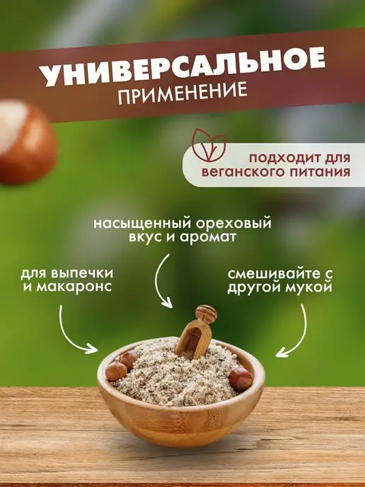 кетоша.рф Мука из фундука обжаренная, 500 г, 500 г, фото 3