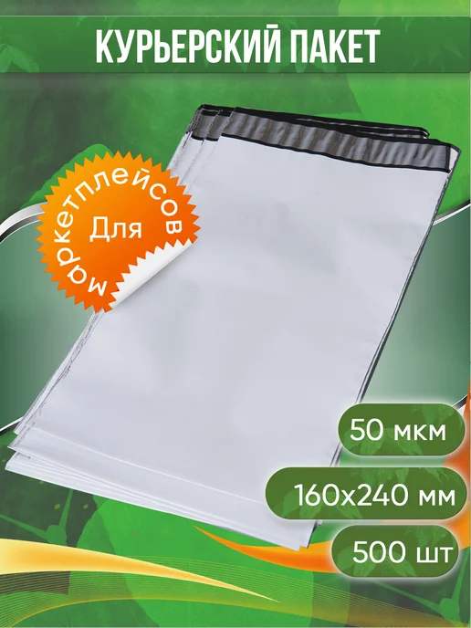 PACK INNOVATION Курьерский почтовый сейф пакет 165х240 мм 16.5х24 см 500 шт, 160x240 мм, 500 шт