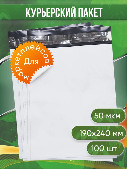 PACK INNOVATION Курьерский почтовый сейф пакет 165х240 мм 16.5х24 см 500 шт, 190x240 мм, 100 шт