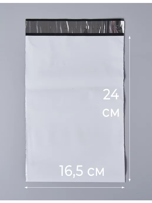 PACK INNOVATION Курьерский почтовый сейф пакет 165х240 мм 16.5х24 см 500 шт, 165x240 мм, 500 шт, фото 2
