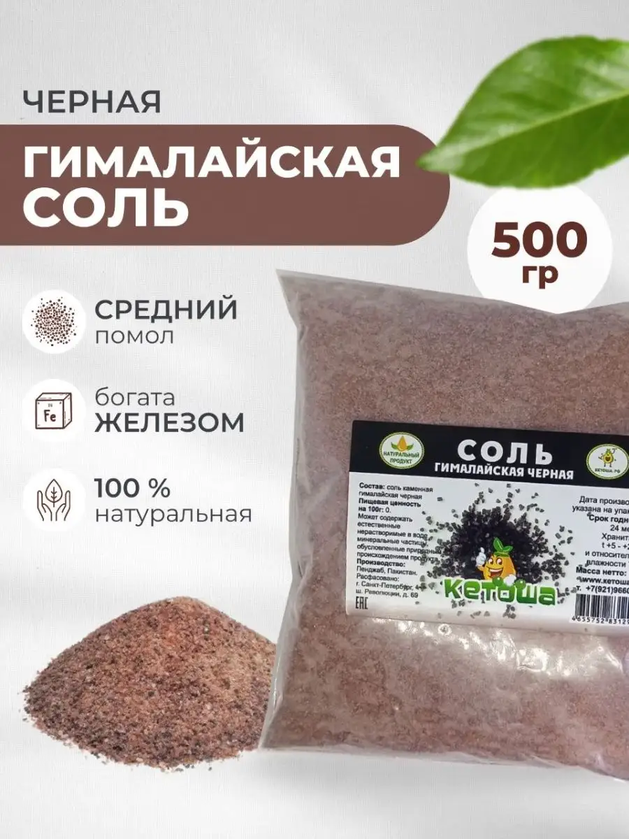 Соль гималайская черная, средняя, 500 г