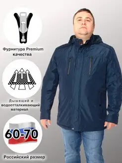 Куртка демисезонная большие размеры Bosman Big 59972389 купить за 5 699 ₽ в интернет-магазине Wildberries