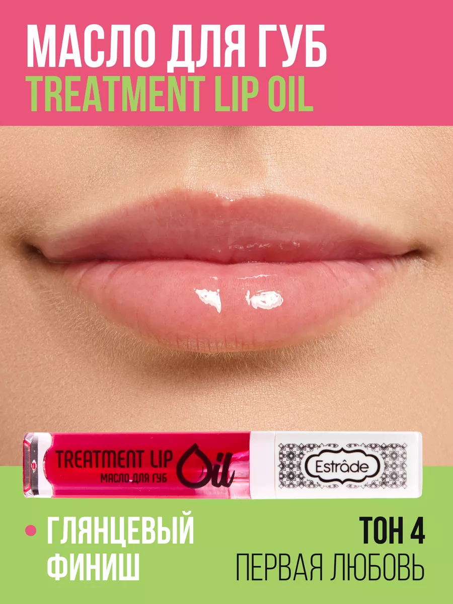 Масло для губ увлажняющее розовое TREATMENT LIP OIL Estrade 59972844 купить  в интернет-магазине Wildberries