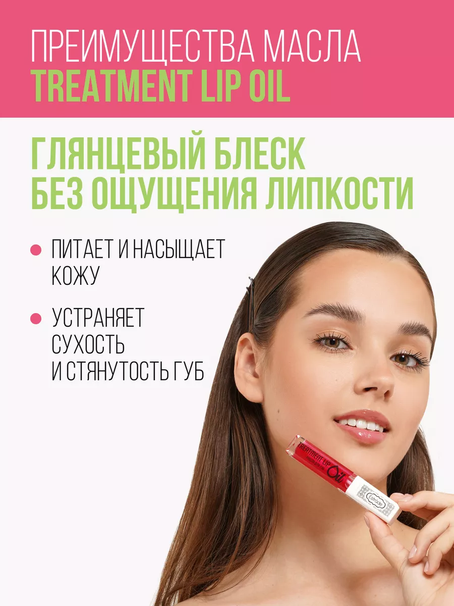 Масло для губ увлажняющее розовое TREATMENT LIP OIL Estrade 59972844 купить  в интернет-магазине Wildberries