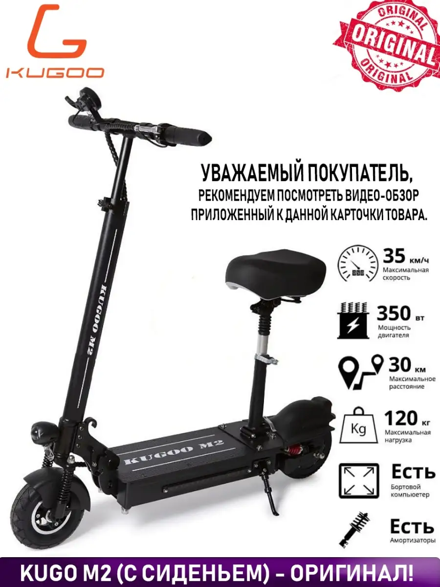 Электросамокат Kugoo M2 / c сиденьем М2 KUGOO 59982788 купить за 27 950 ₽ в  интернет-магазине Wildberries