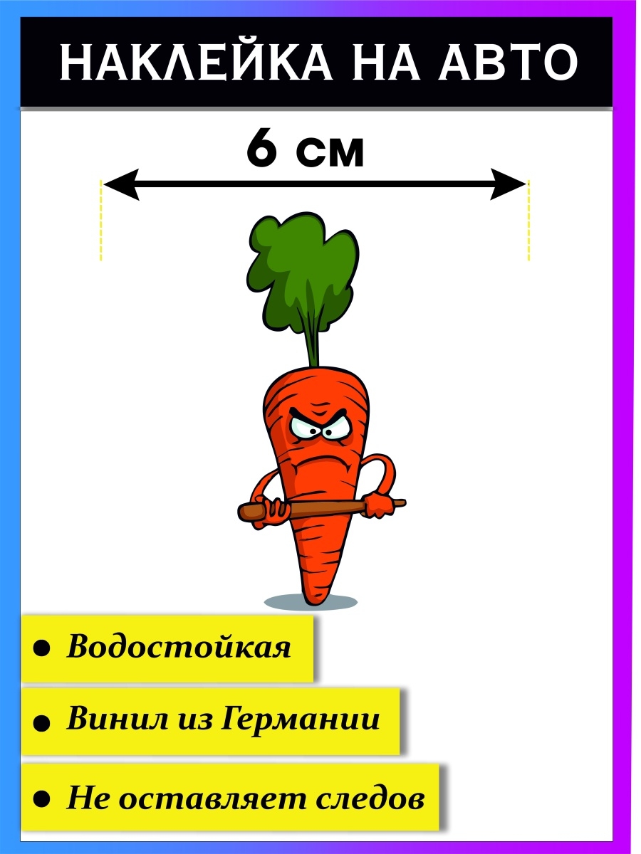 Картинки злая морковка