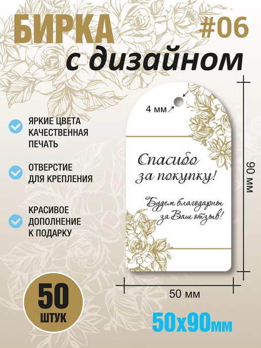 УпаковкаТУТ Бирки картонные Спасибо за покупку, за отзыв. Открытки, 50 шт, фото 2
