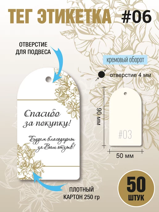 УпаковкаТУТ Бирки картонные Спасибо за покупку, за отзыв. Открытки, 50 шт, фото 3