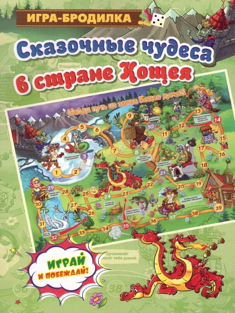 Игра-бродилка настольная. Сказочные чудеса в стране Кощея Учитель 59999848  купить в интернет-магазине Wildberries