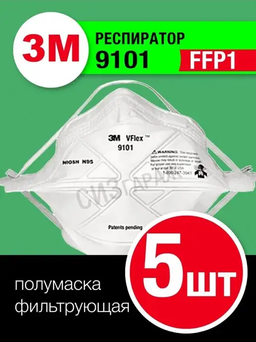 ArtGarazh Респиратор 3М 9101 FFP1, 3 м