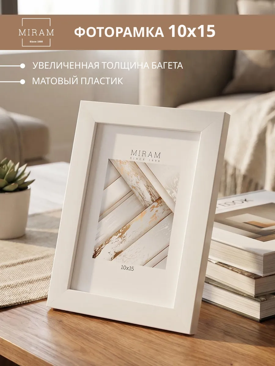 Фоторамка 10х15 для фото, мозаики, вышивки белая