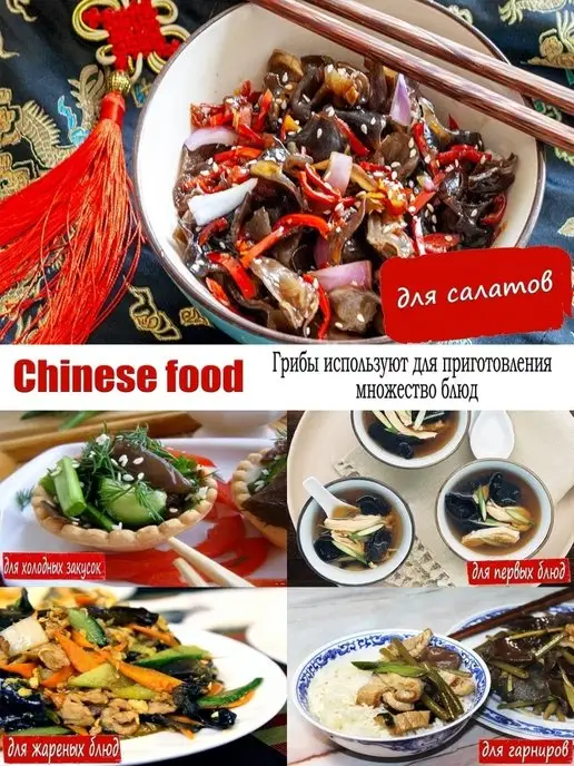 Чайна-таун Древесные Грибы сушенные 1 уп 500г(20шт х 25 г), 500 г, 20 шт, фото 2
