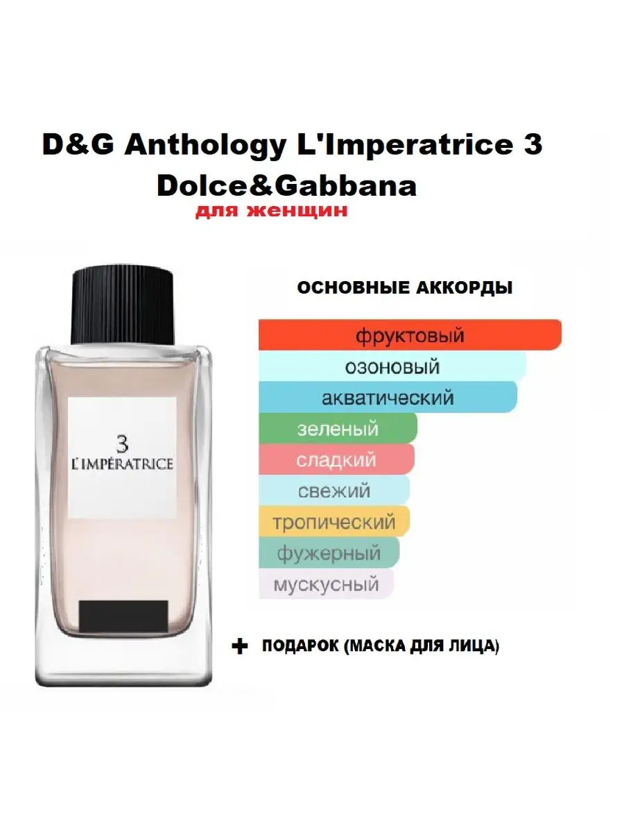 Императрица духи дольче габбана ноты. Dolce gabbana l'imperatrice 3. Императрица духи дольче габбана ноты. Дольче габбана императрица 3. Dolce gabbana туалетная вода 3 l'imperatrice ноты.