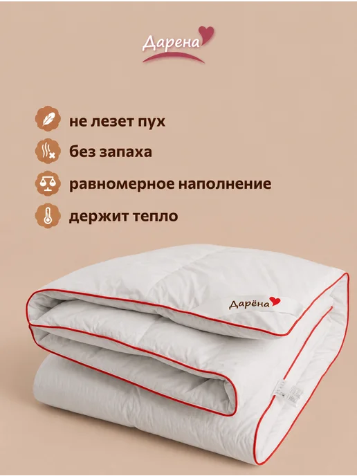 Дарёна Пуховое одеяло 200х220 евро, натуральный гусиный пух Лагода, 200x220, фото 5