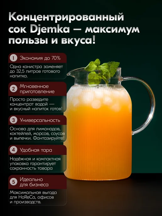 Djemka Сок апельсиновый концентрированный 5кг, 5 кг, фото 4