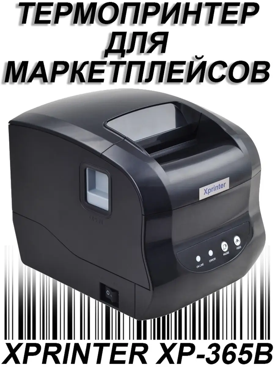 Термопринтер этикеток XP-365В Xprinter 60014040 купить в интернет-магазине  Wildberries