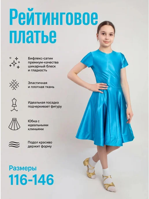 Полина Платье для бальных танцев для тренировок, голубой, фото 2