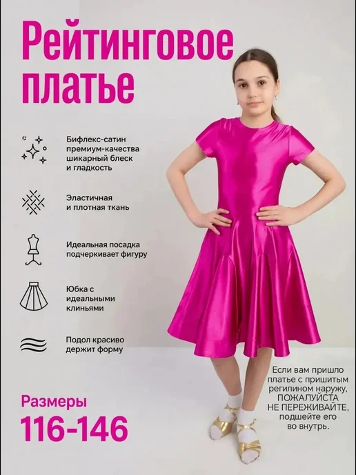 Полина Платье для бальных танцев для тренировок, розовый