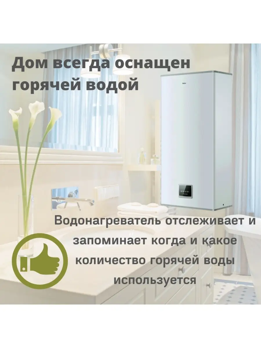 Водонагреватель накопительный электрический 50 литров HAIER HAIER 60014463  купить в интернет-магазине Wildberries