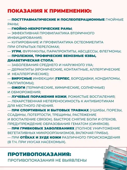Эплан100 Салфетки от ран ожогов трофических язв пролежней, 7 шт, фото 5