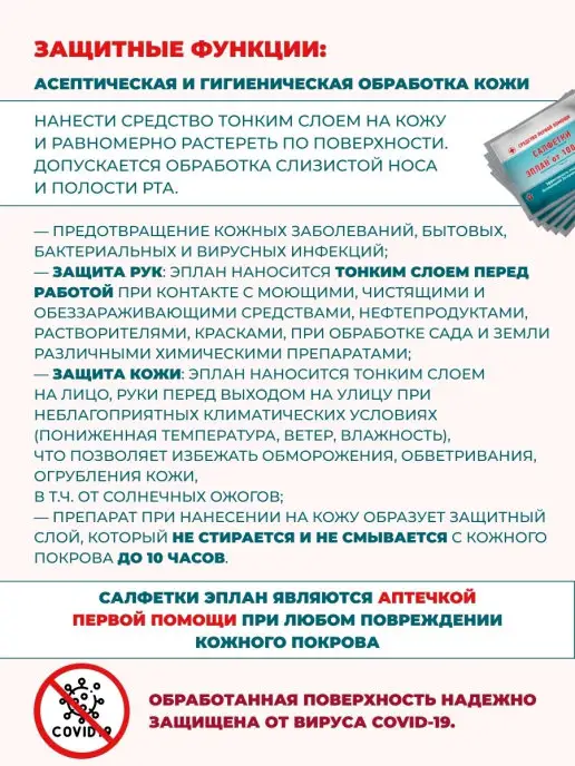 Эплан100 Салфетки от ран ожогов трофических язв пролежней, 7 шт, фото 8